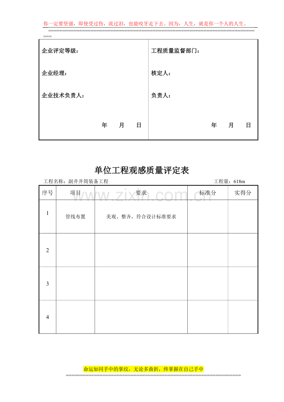 安装竣工报告及竣工验收证书.doc_第3页