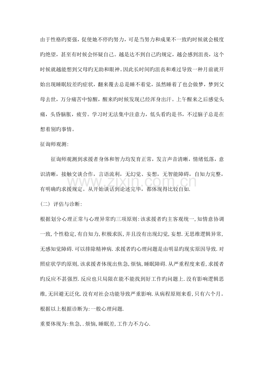 2023年心理咨询师二级考试案例分析.doc_第2页