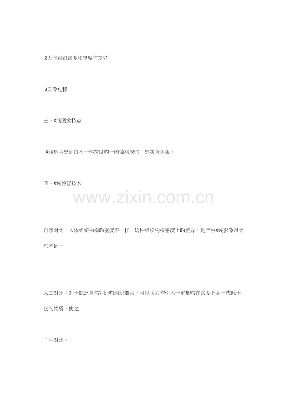 2023年医学影像学知识点归纳.docx_第2页