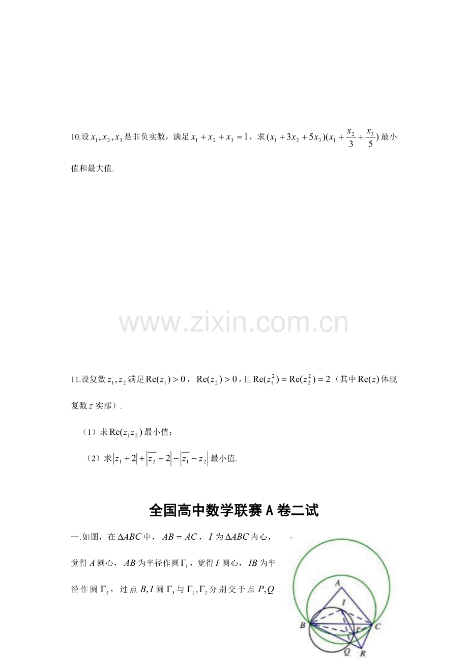 2023年全国高中数学联合竞赛试题与解答A卷.doc_第2页