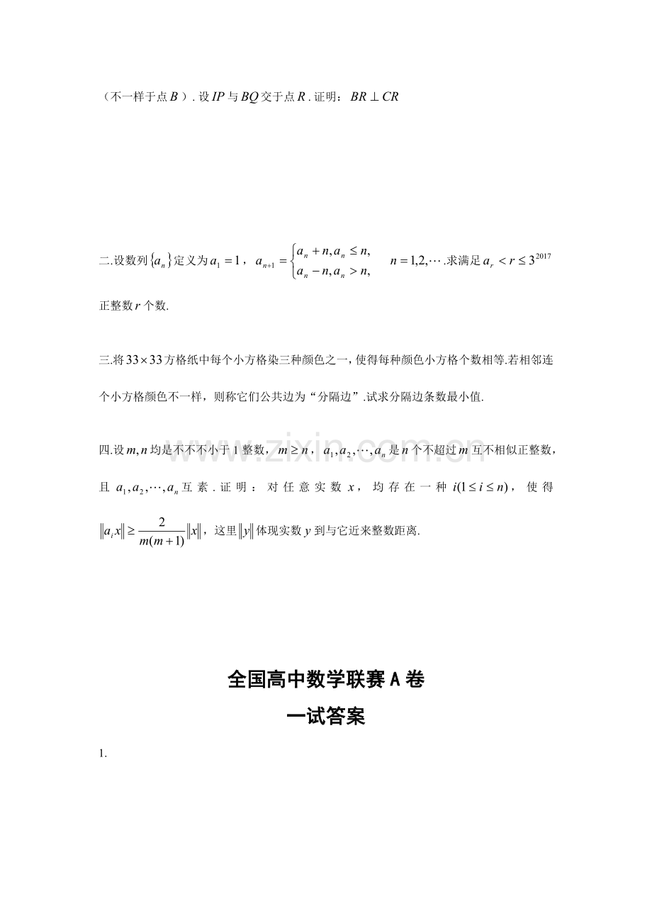 2023年全国高中数学联合竞赛试题与解答A卷.doc_第3页