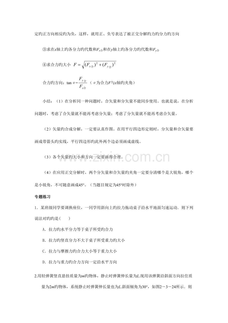 2023年高一物理必修一力的合成与分解知识点及练习题.doc_第3页