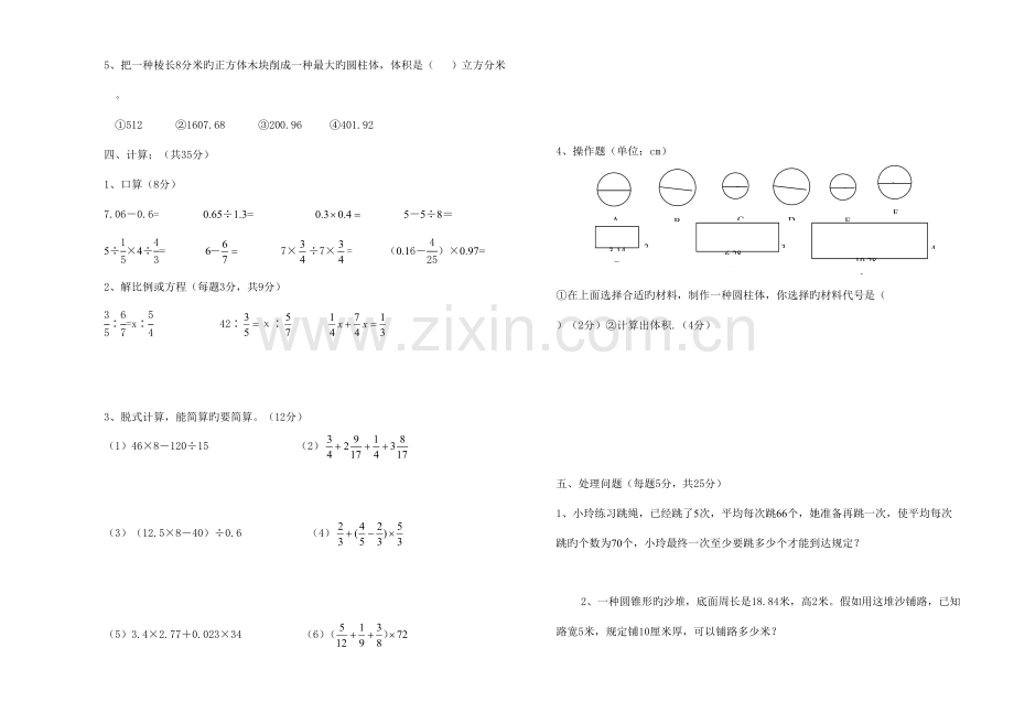 2023年人教版新课标第一次联考六年级数学试题目春.doc_第2页