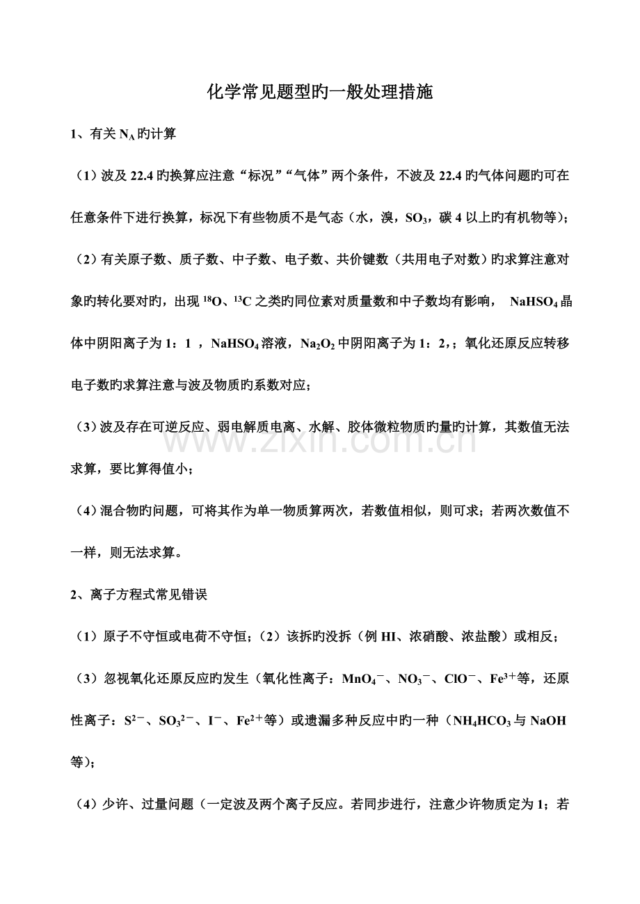 2023年高中化学常见题型解法归纳.doc_第1页