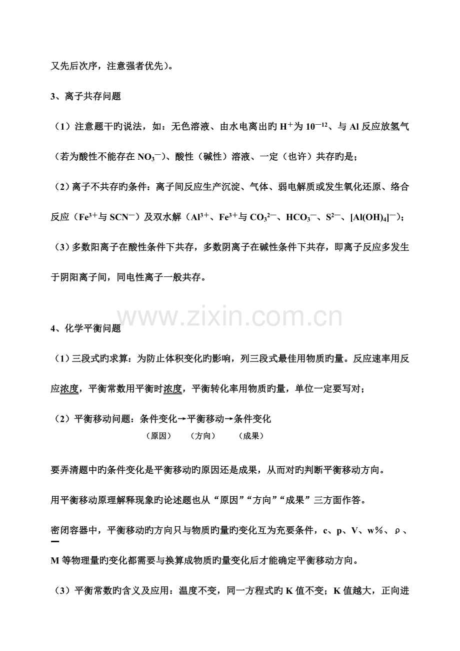 2023年高中化学常见题型解法归纳.doc_第2页