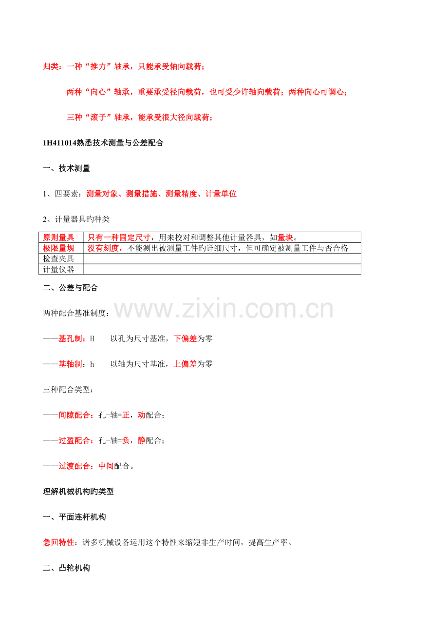 2023年一级建造师机电工程管理与实务讲义简.doc_第3页