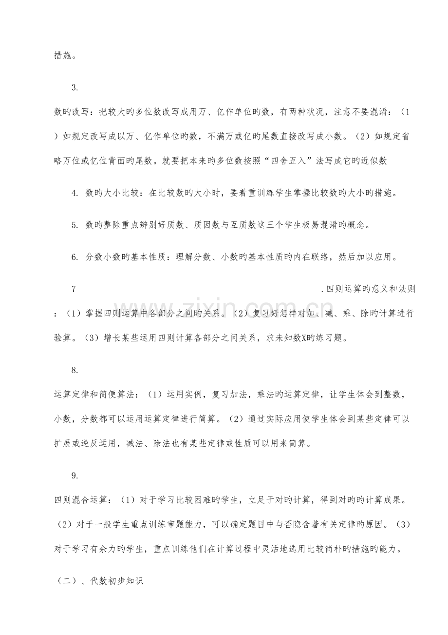 2023年小学数学六年级总复习要点归纳及复习措施.docx_第2页