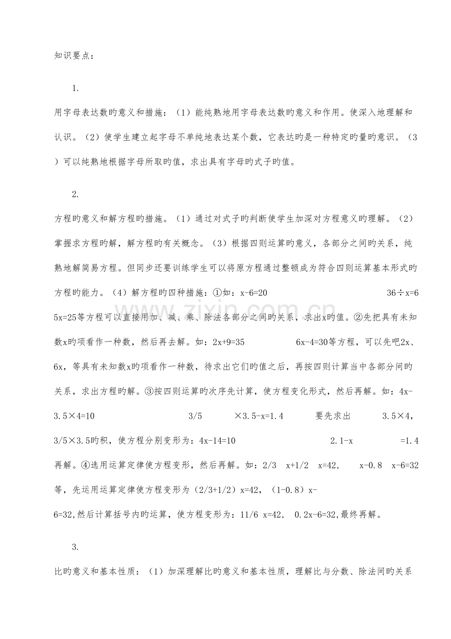 2023年小学数学六年级总复习要点归纳及复习措施.docx_第3页