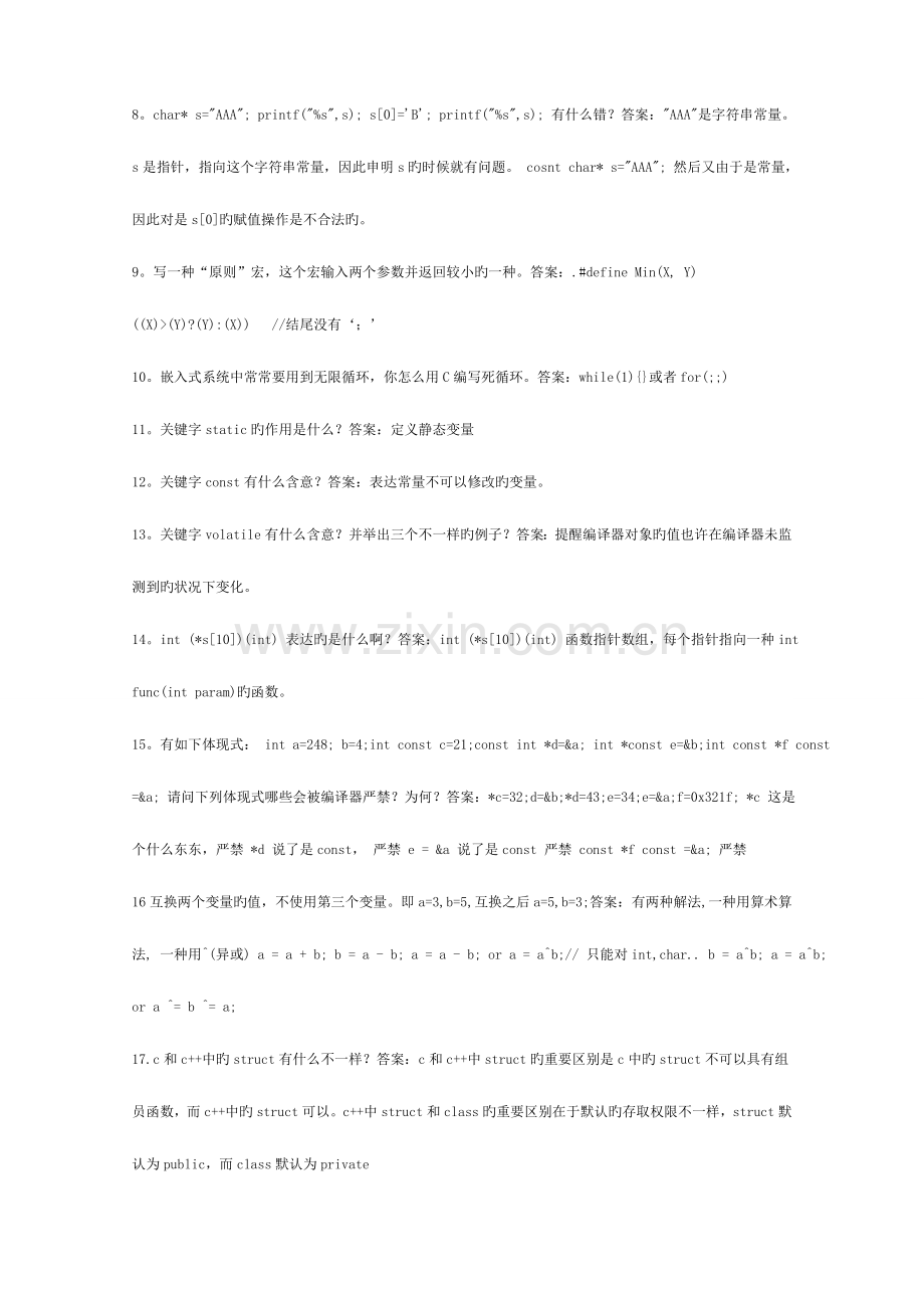 2023年华为面试笔试题目附答案.doc_第3页