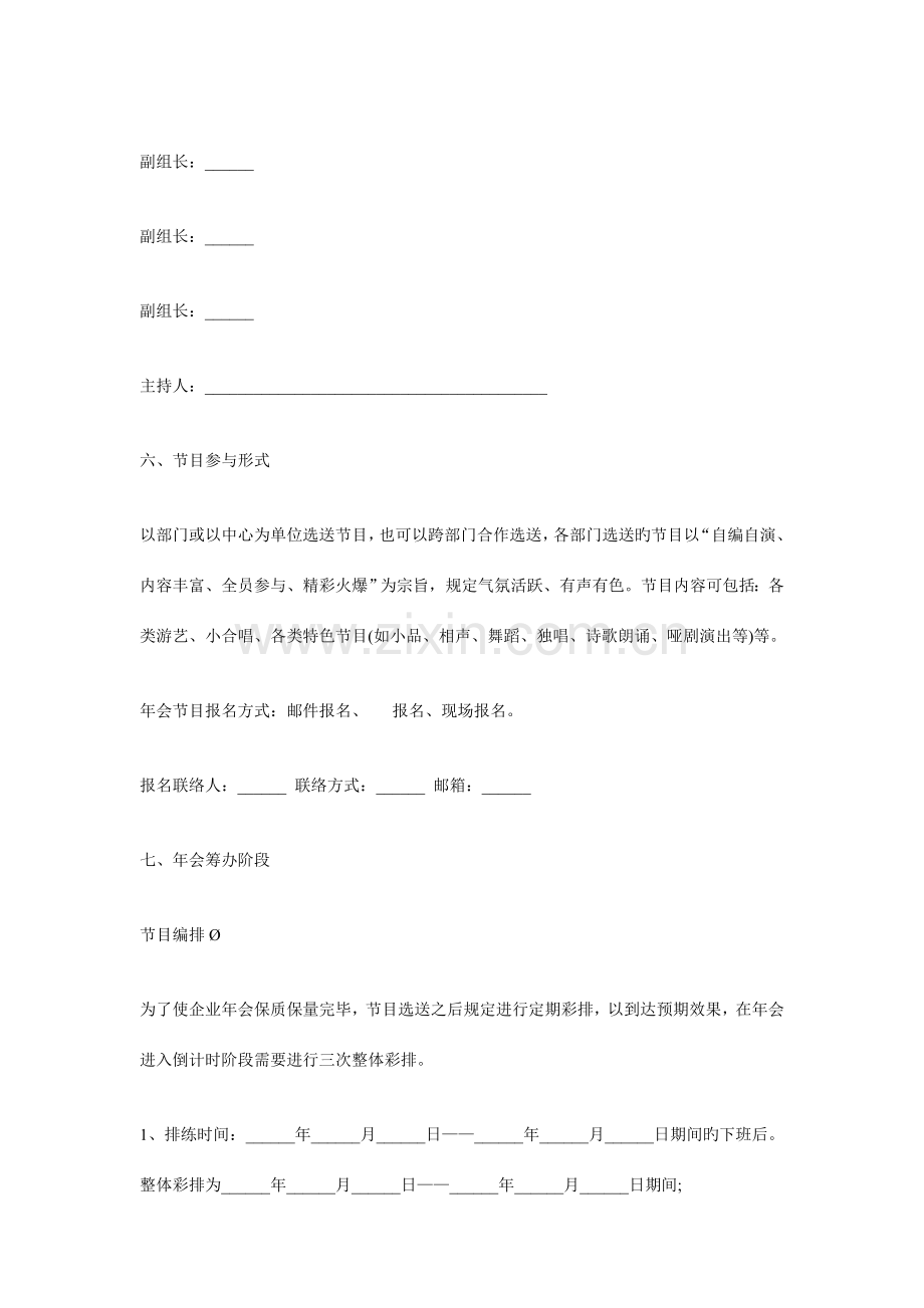 公司年会策划方案大全.doc_第3页