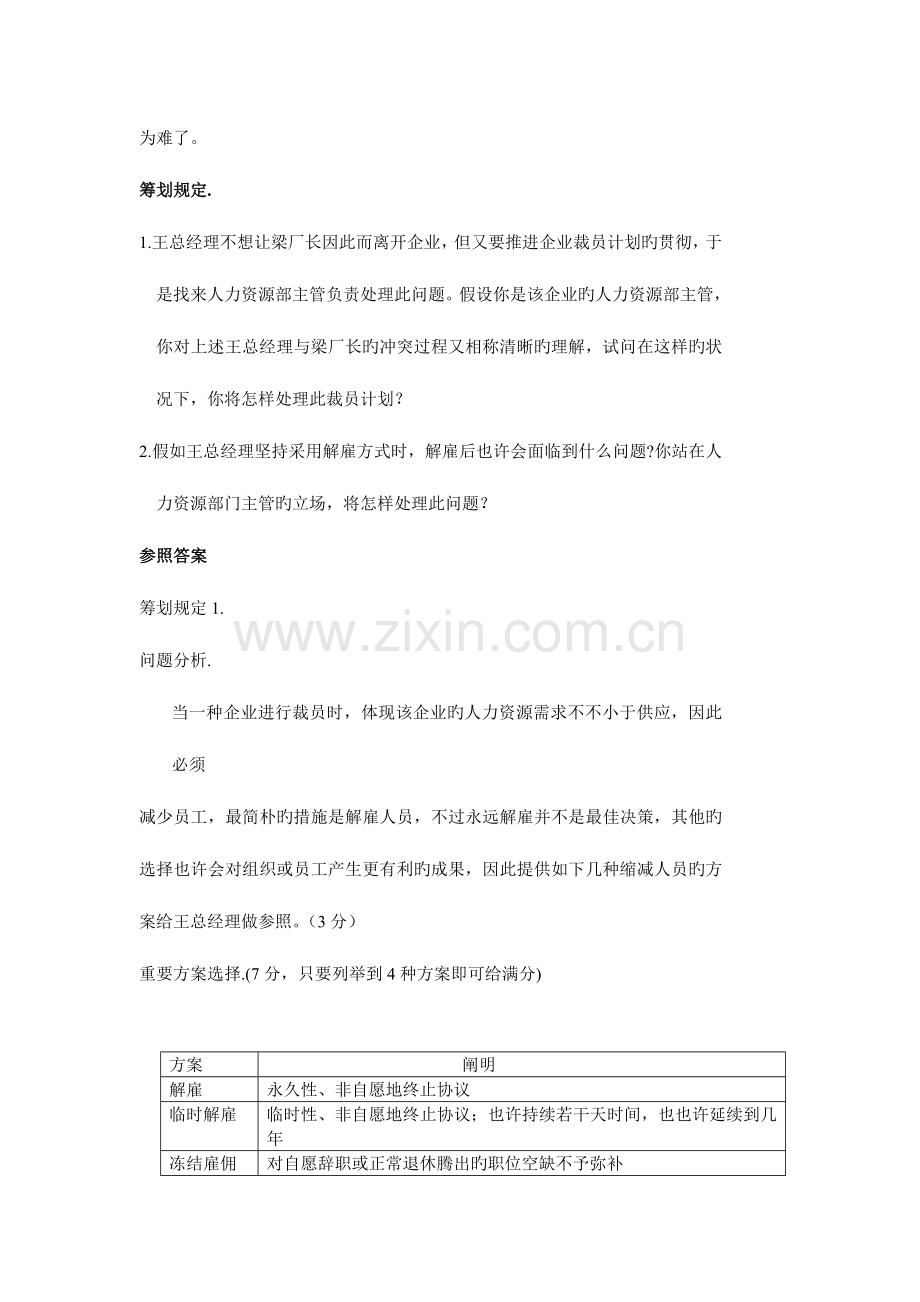 2023年人力资源管理师历年技能试卷.doc_第2页