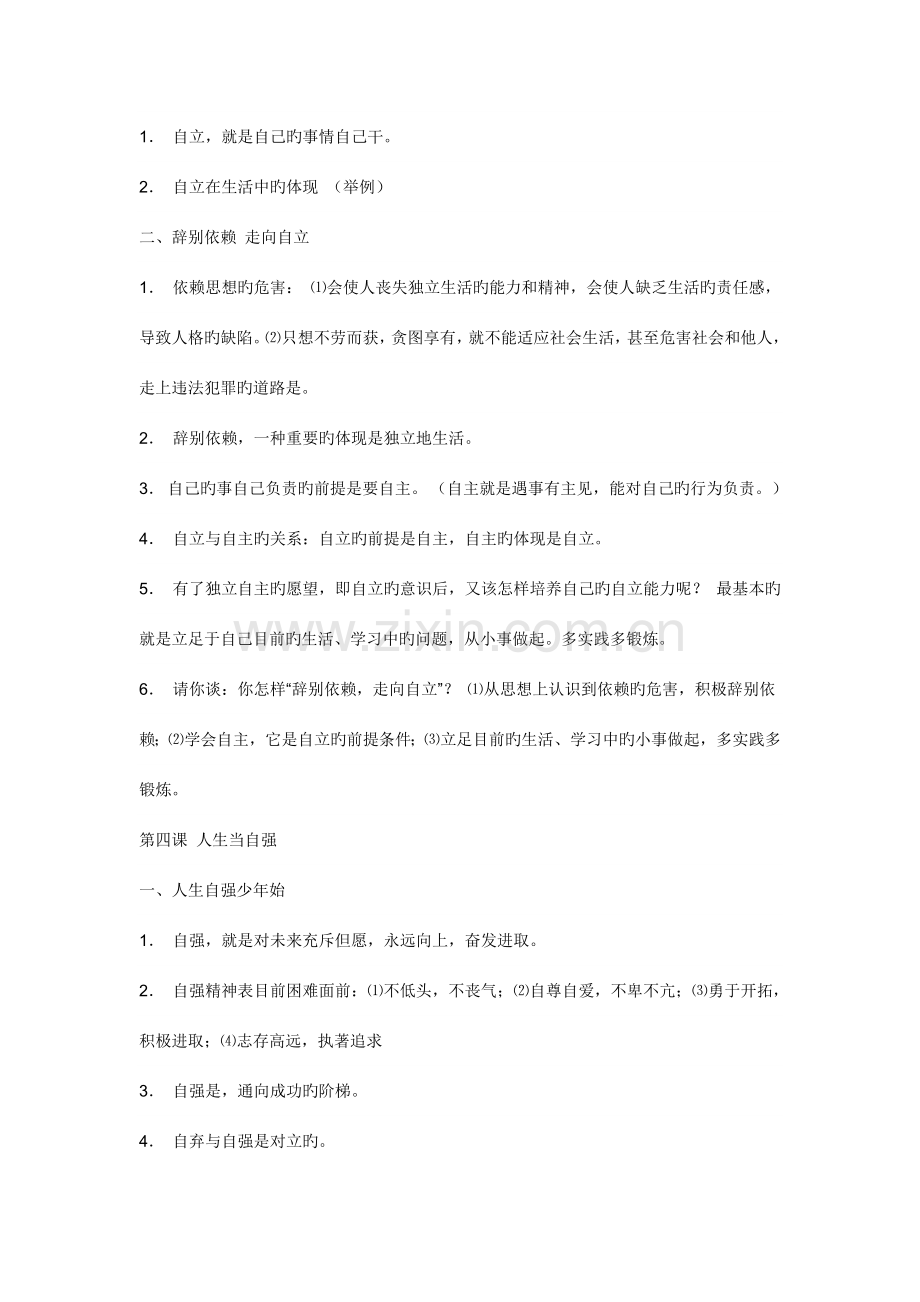 2023年政治七年级考纲知识点.doc_第3页