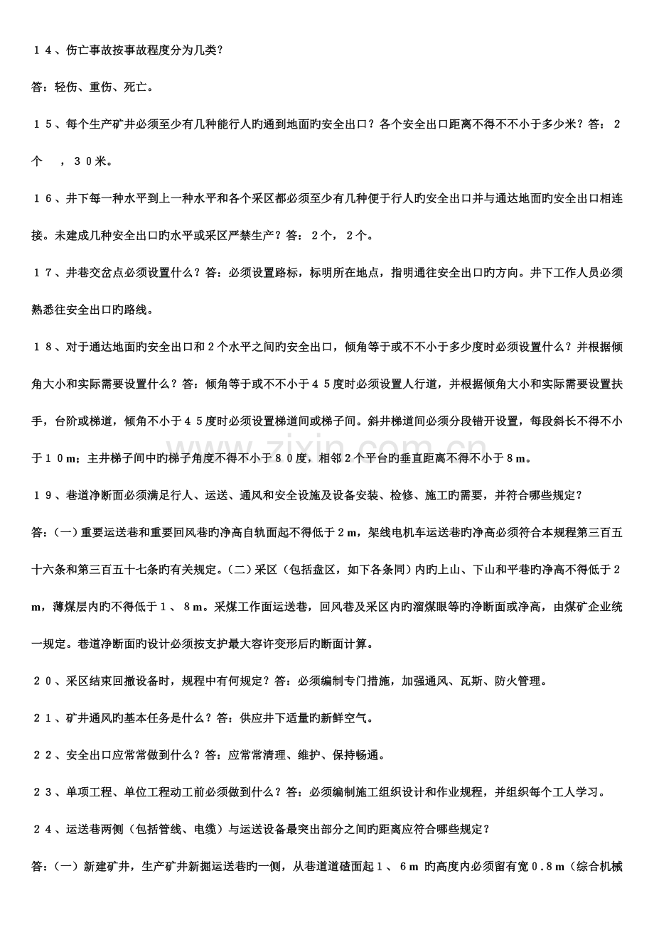 2023年新煤矿安全规程知识竞赛试题.doc_第2页