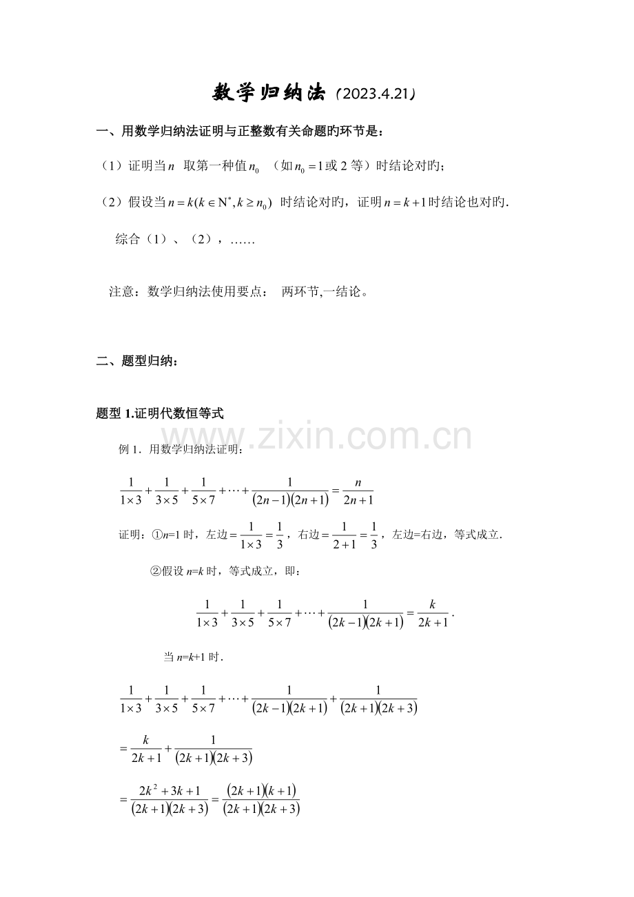 2023年数学归纳法经典例题及答案.doc_第1页