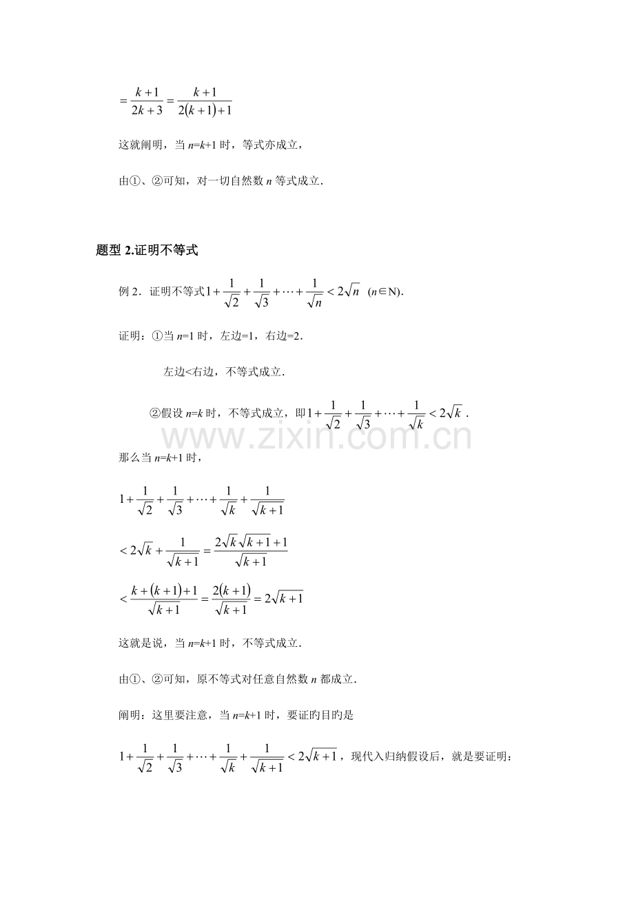 2023年数学归纳法经典例题及答案.doc_第2页