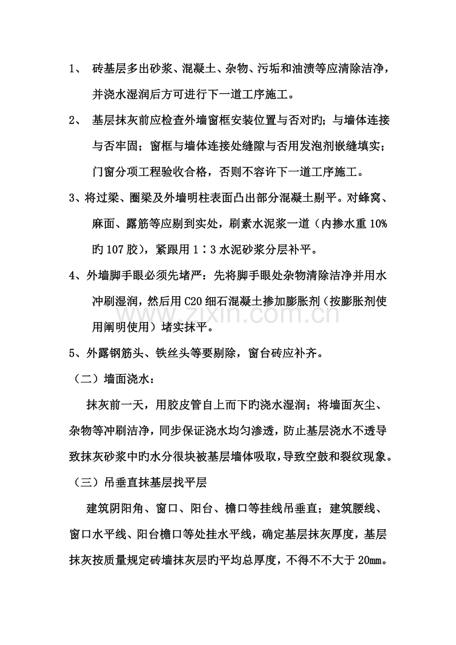 板做为外墙保温体系施工方案.doc_第3页