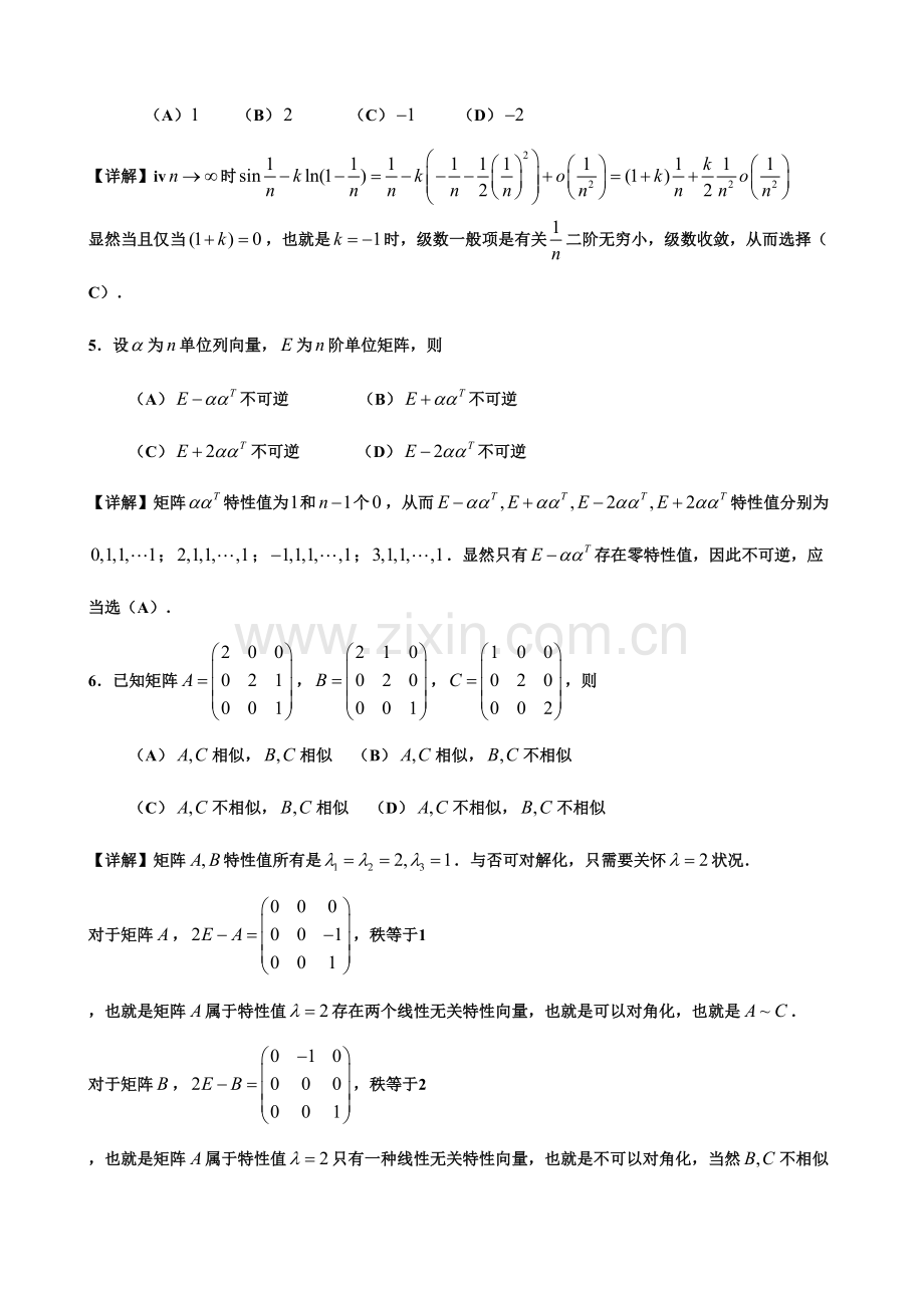 2023年考研数学三真题和解析.doc_第2页