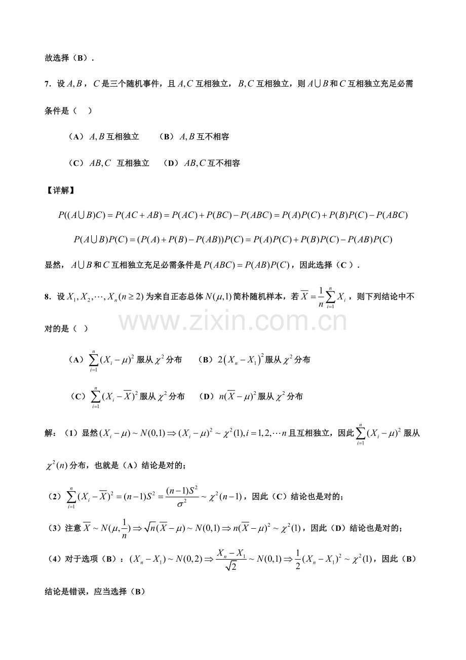 2023年考研数学三真题和解析.doc_第3页