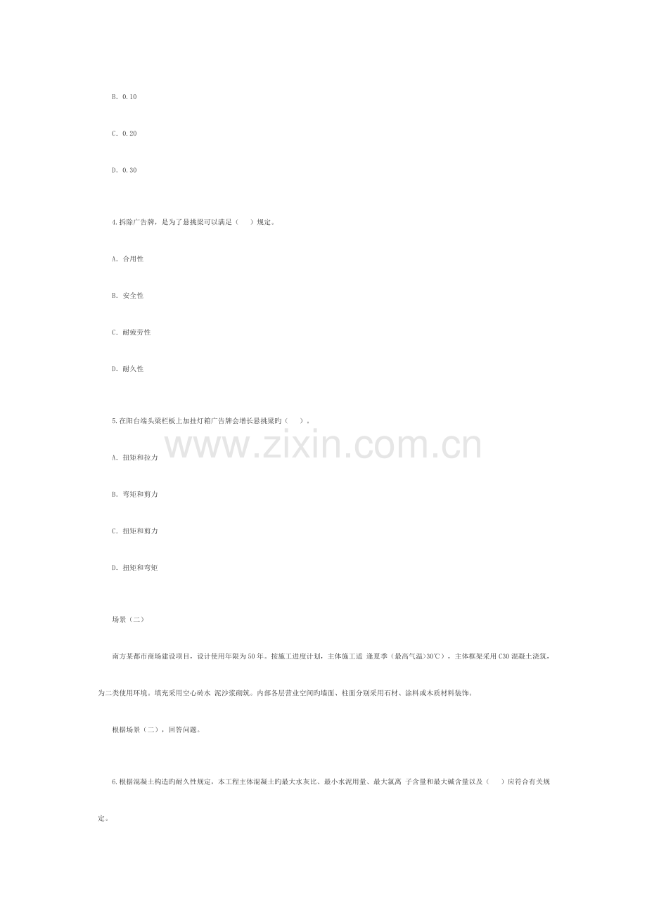 2023年二级建造师建筑工程考题.doc_第2页