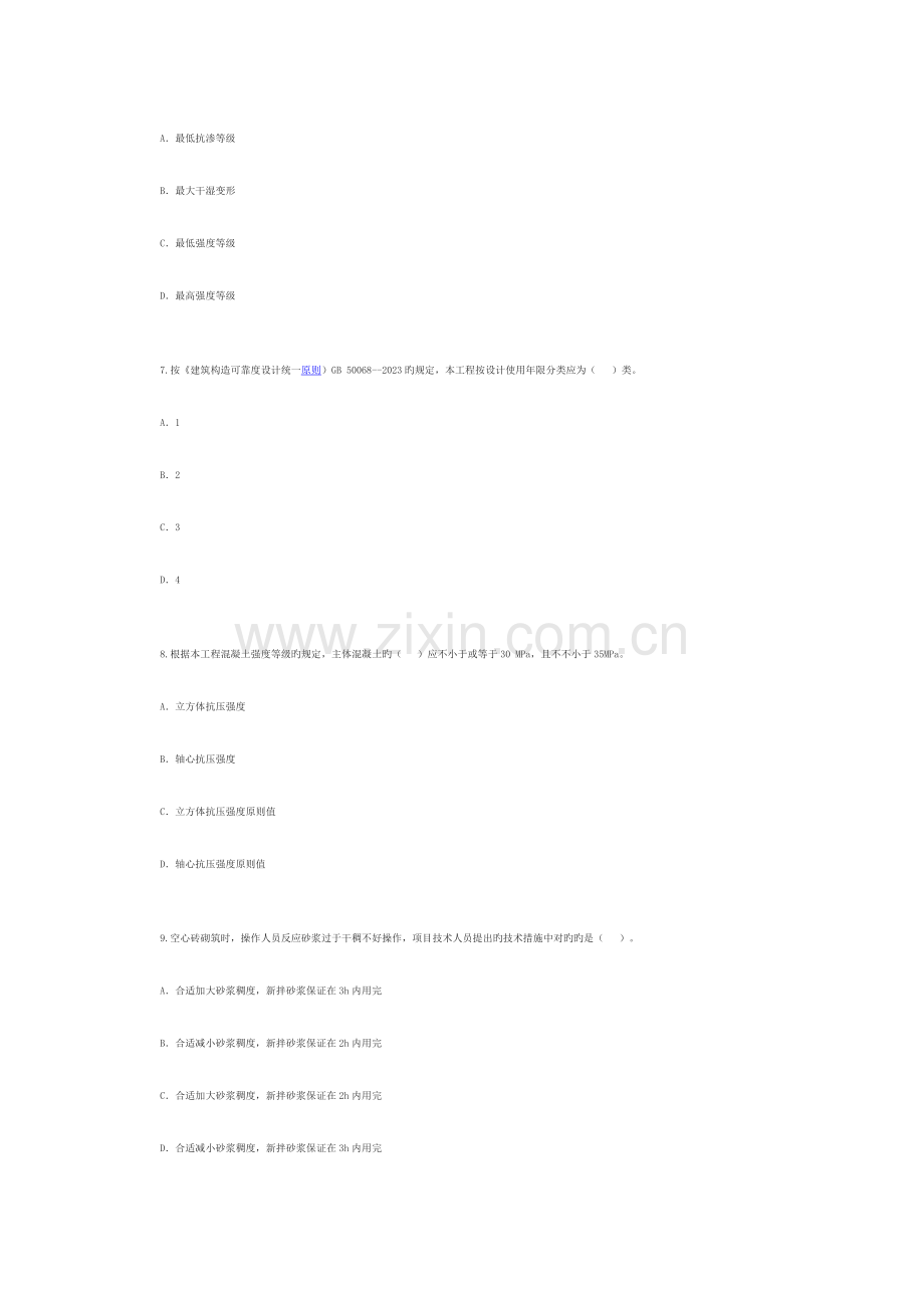 2023年二级建造师建筑工程考题.doc_第3页