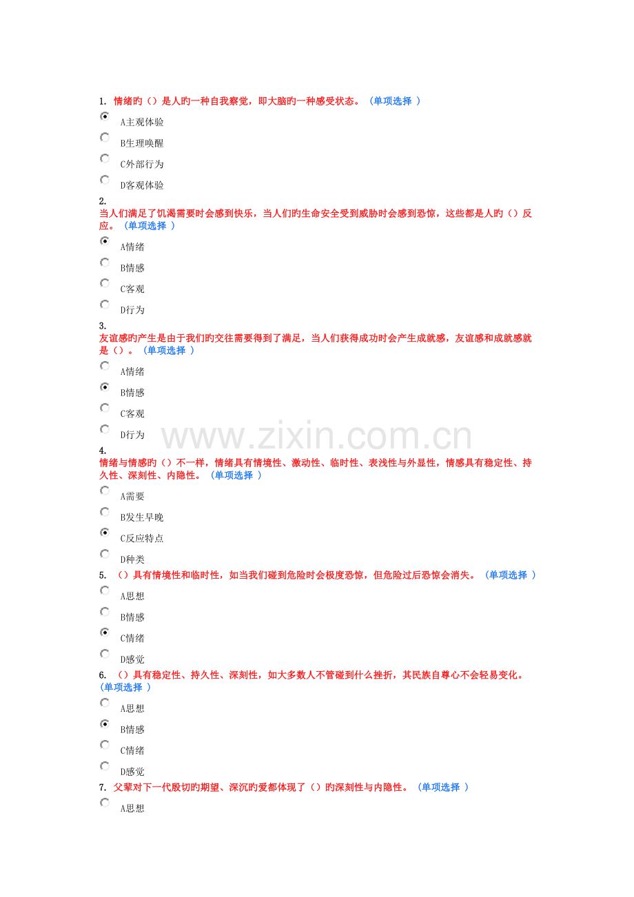 2023年职称继续教育专业技术人员情绪管理与职场减压.doc_第1页