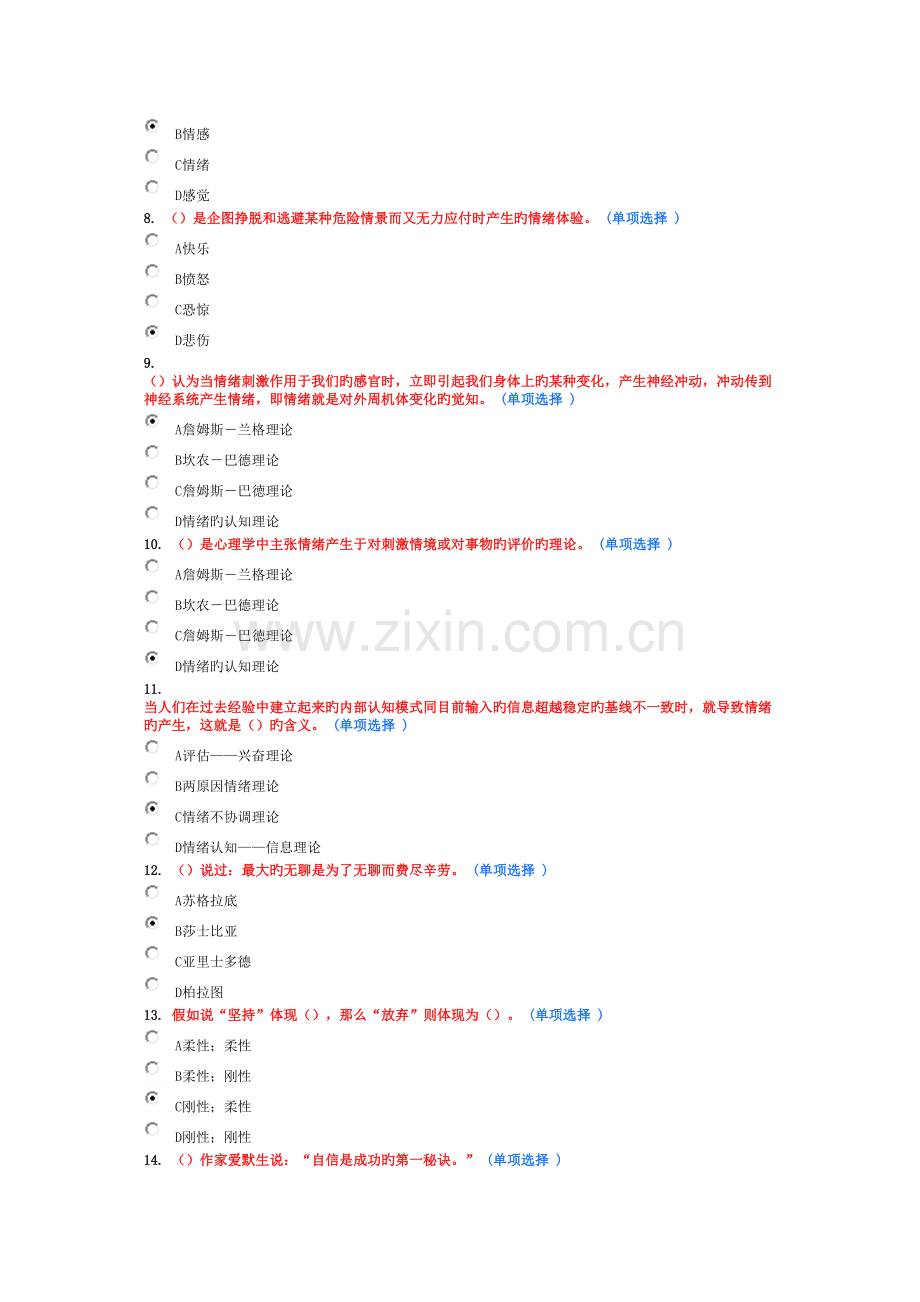 2023年职称继续教育专业技术人员情绪管理与职场减压.doc_第2页