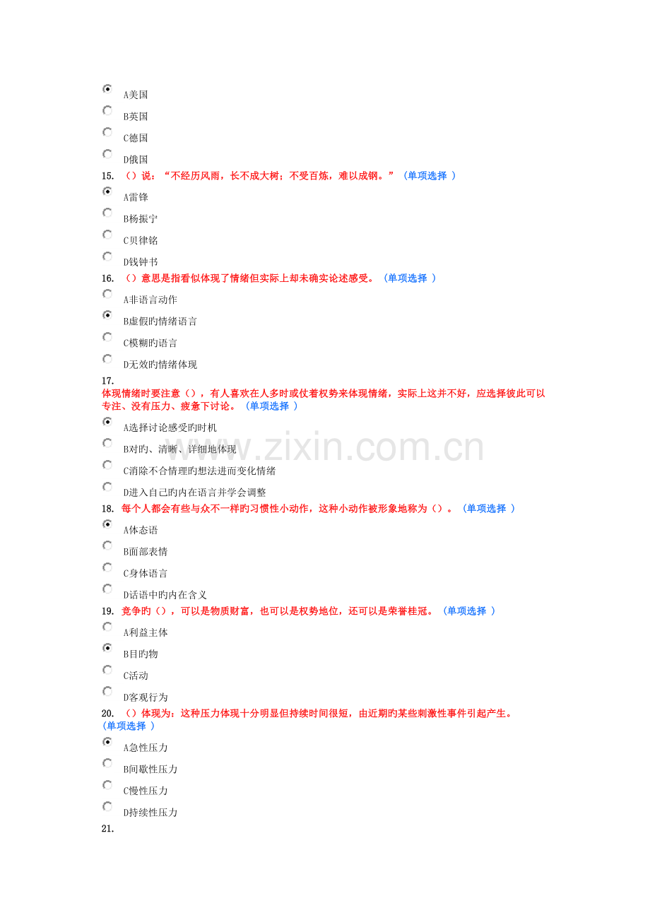 2023年职称继续教育专业技术人员情绪管理与职场减压.doc_第3页