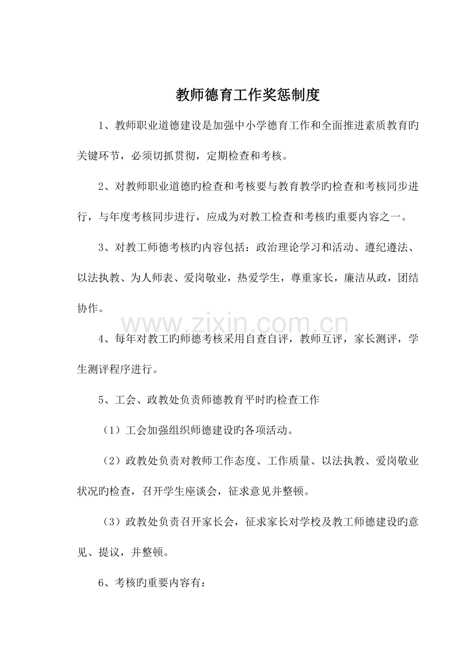 教师德育工作奖惩制度.doc_第2页