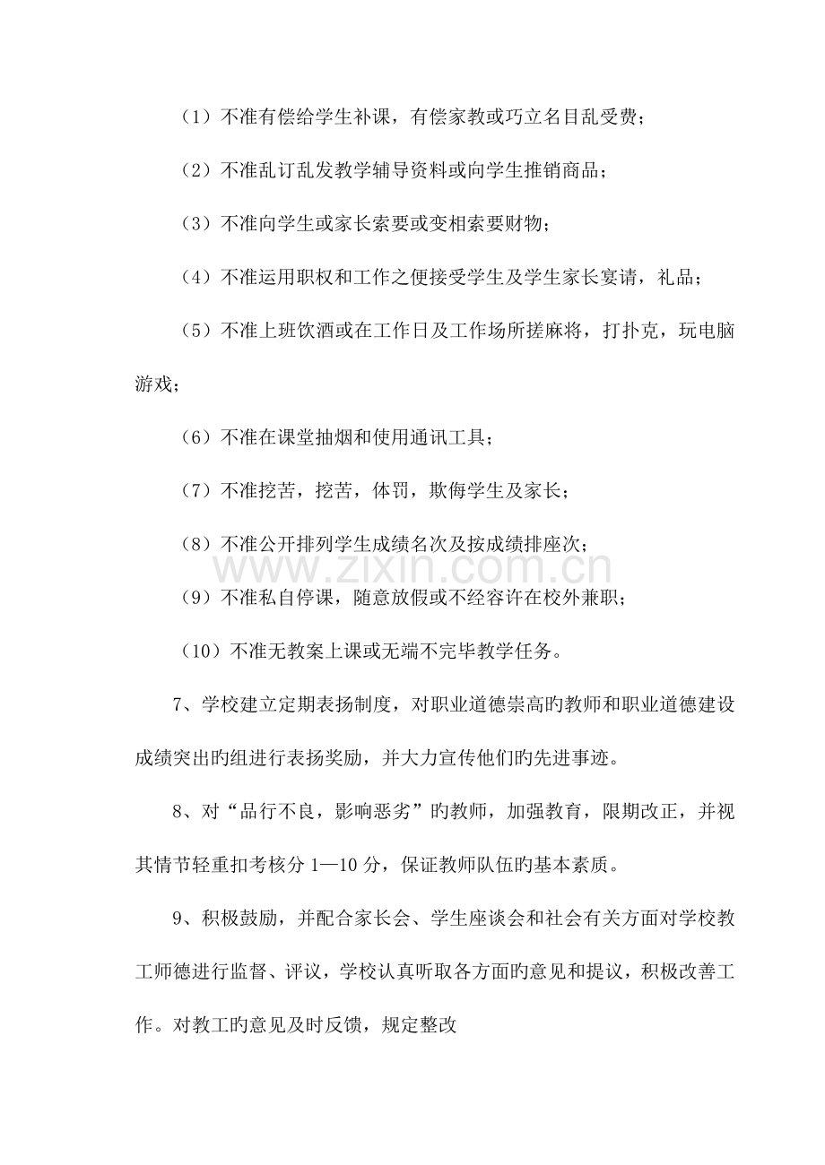 教师德育工作奖惩制度.doc_第3页