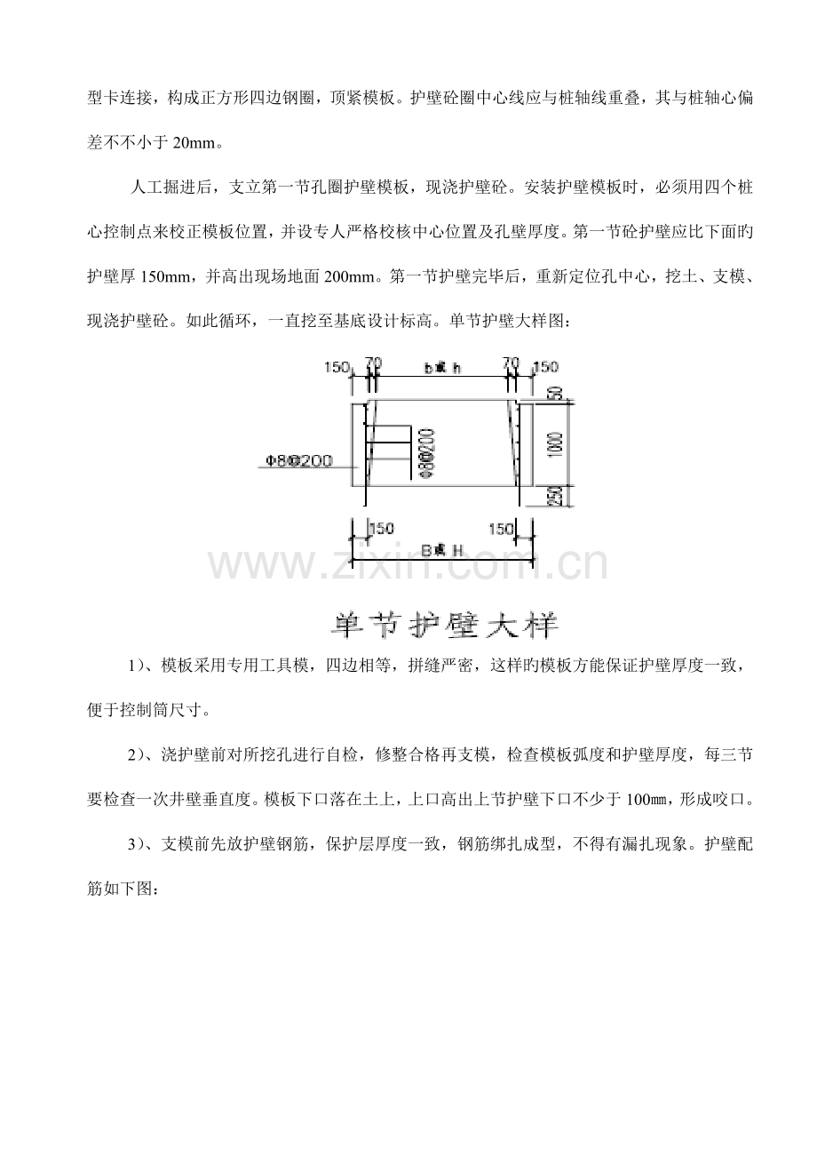 人工挖孔桩的施工工艺技术.doc_第3页