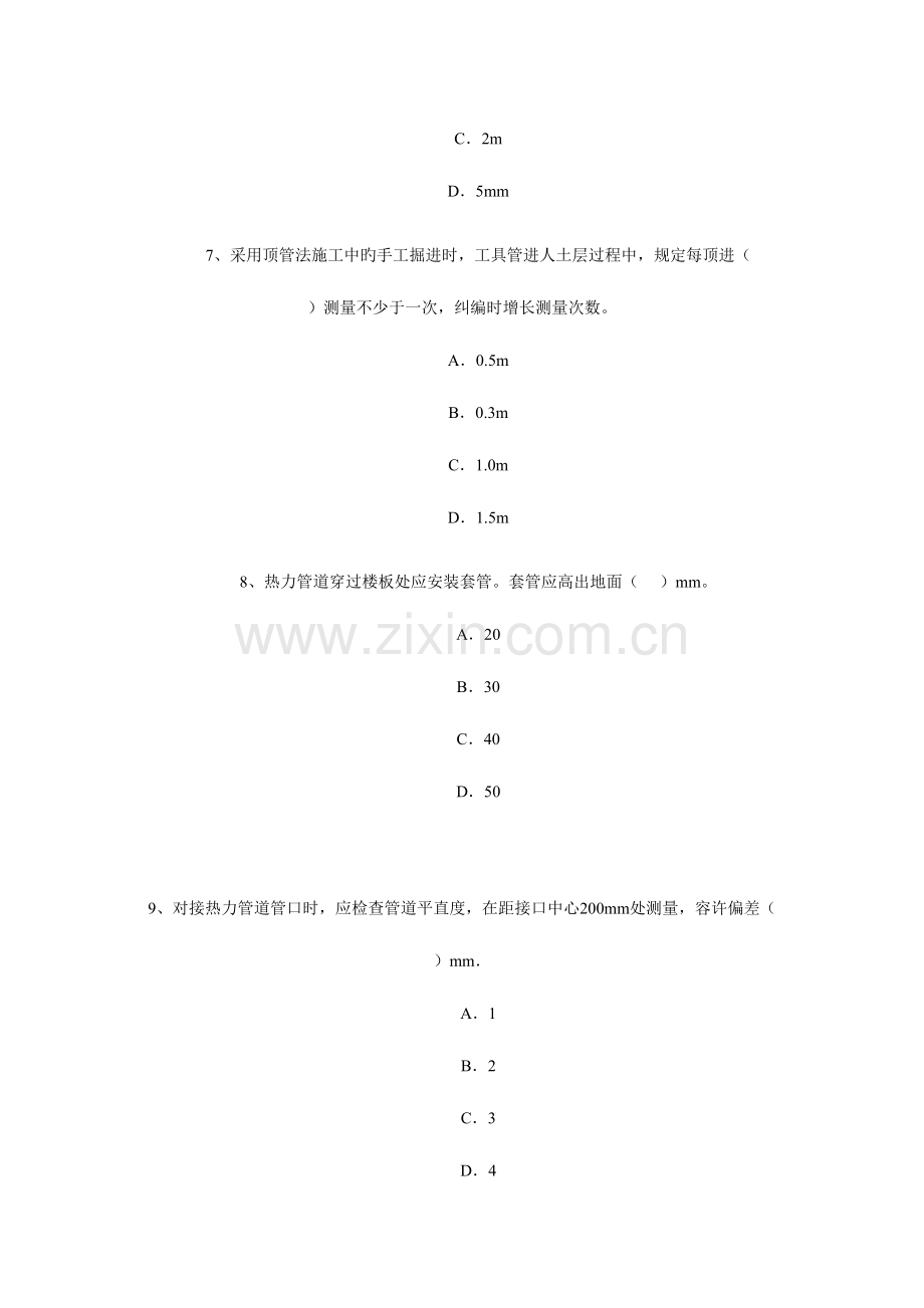 2023年二级建造师实务.doc_第3页