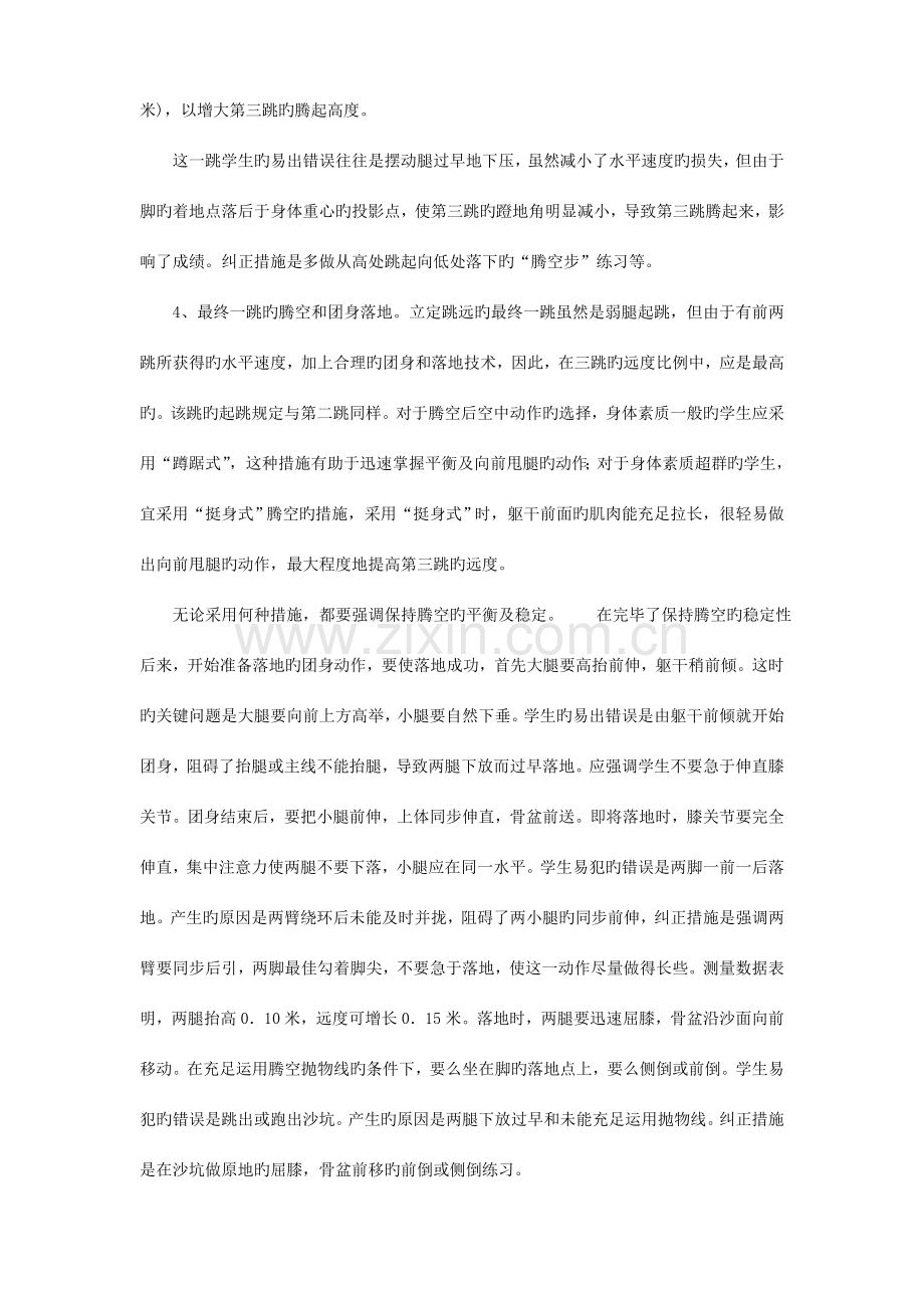 2023年如何快速提高立定三级跳远成绩.doc_第2页