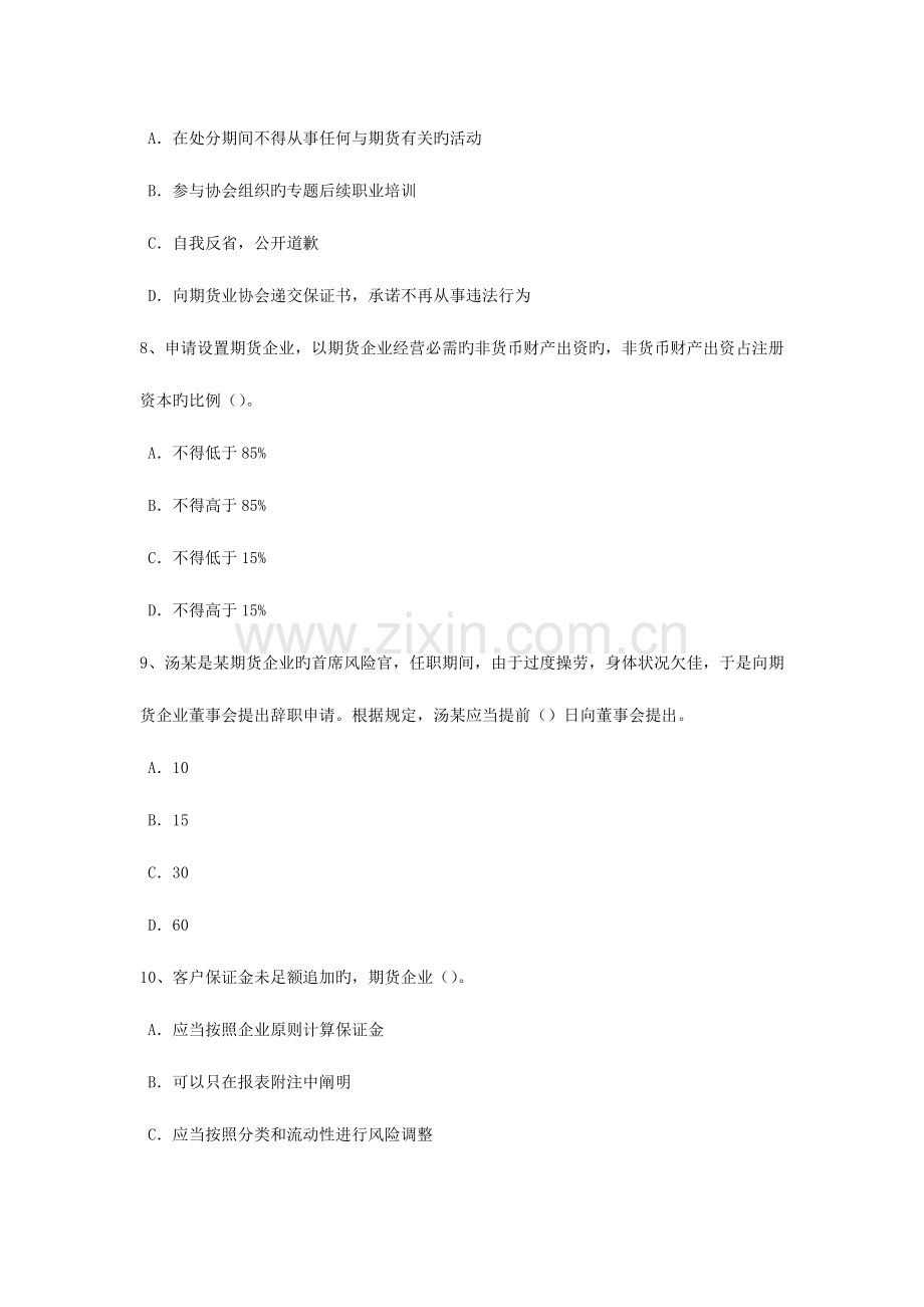 2023年吉林省上半年期货从业资格国债期货及其应用模拟试题.doc_第3页