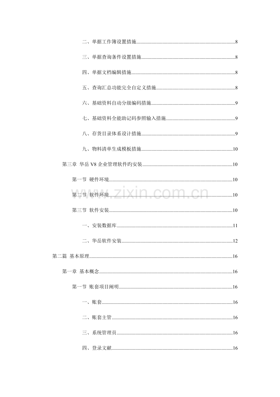 华岳企业管理软件用户手册.doc_第2页