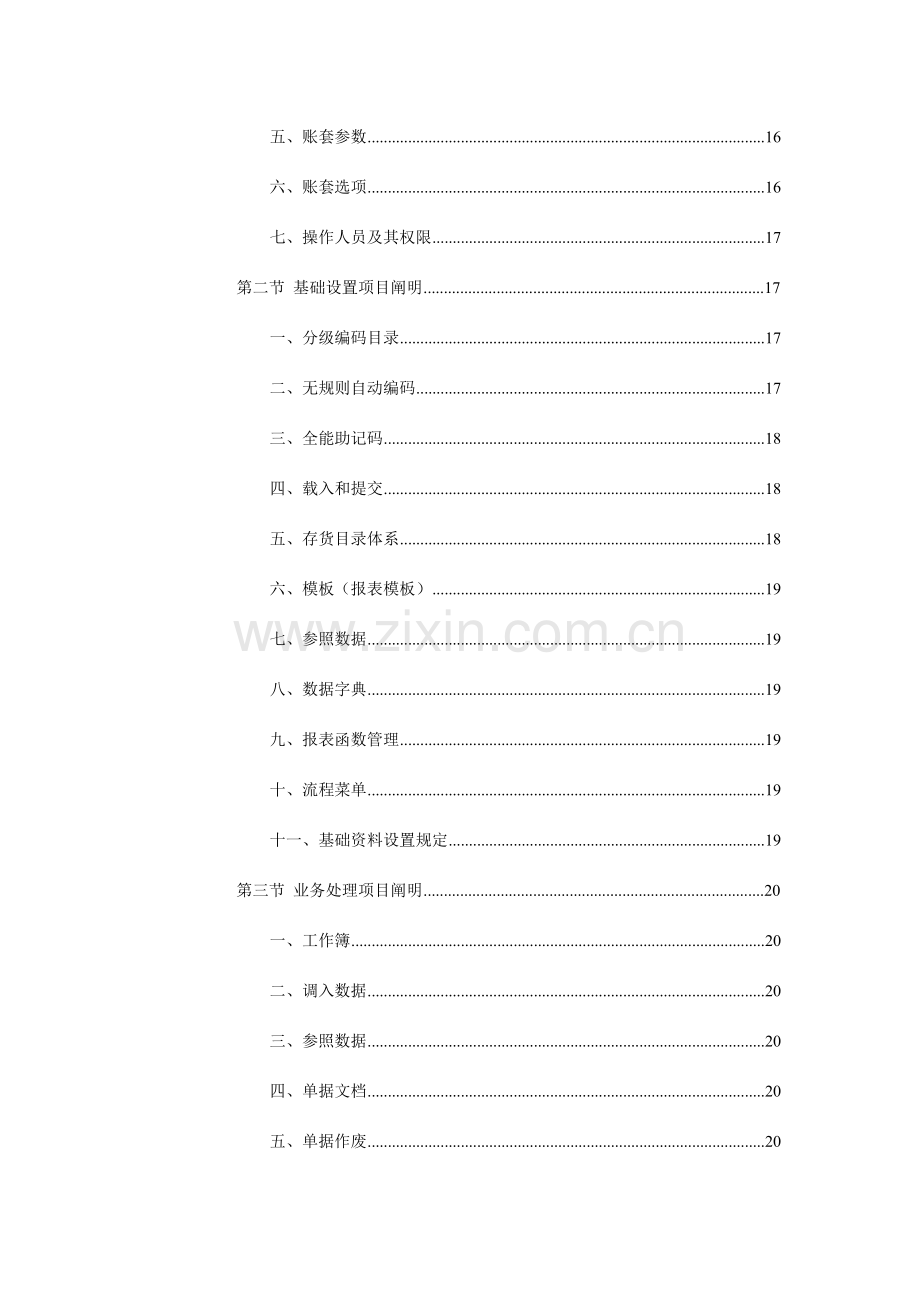 华岳企业管理软件用户手册.doc_第3页