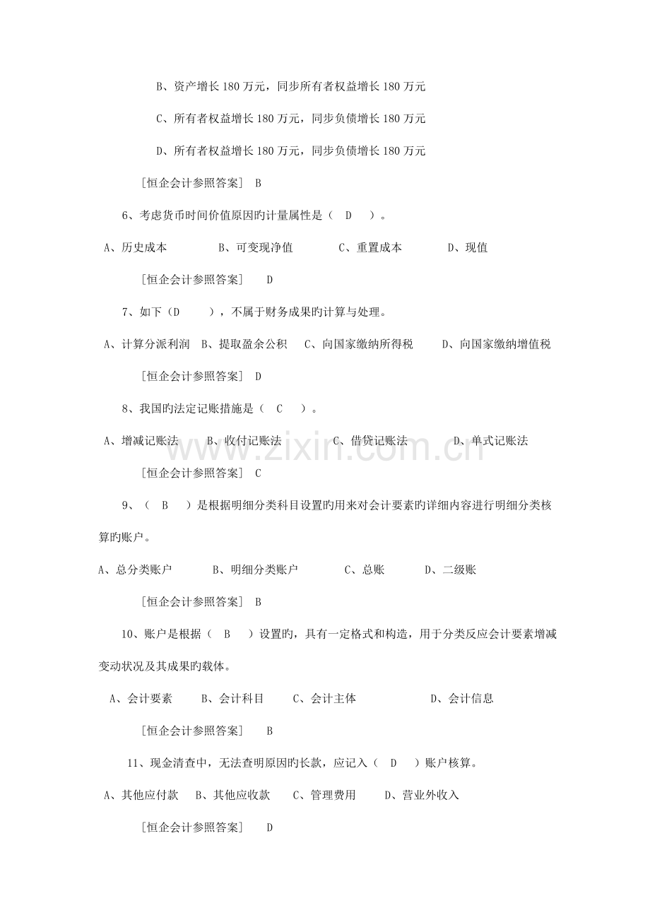 2023年广东会计从业资格考试试题及答案.doc_第2页