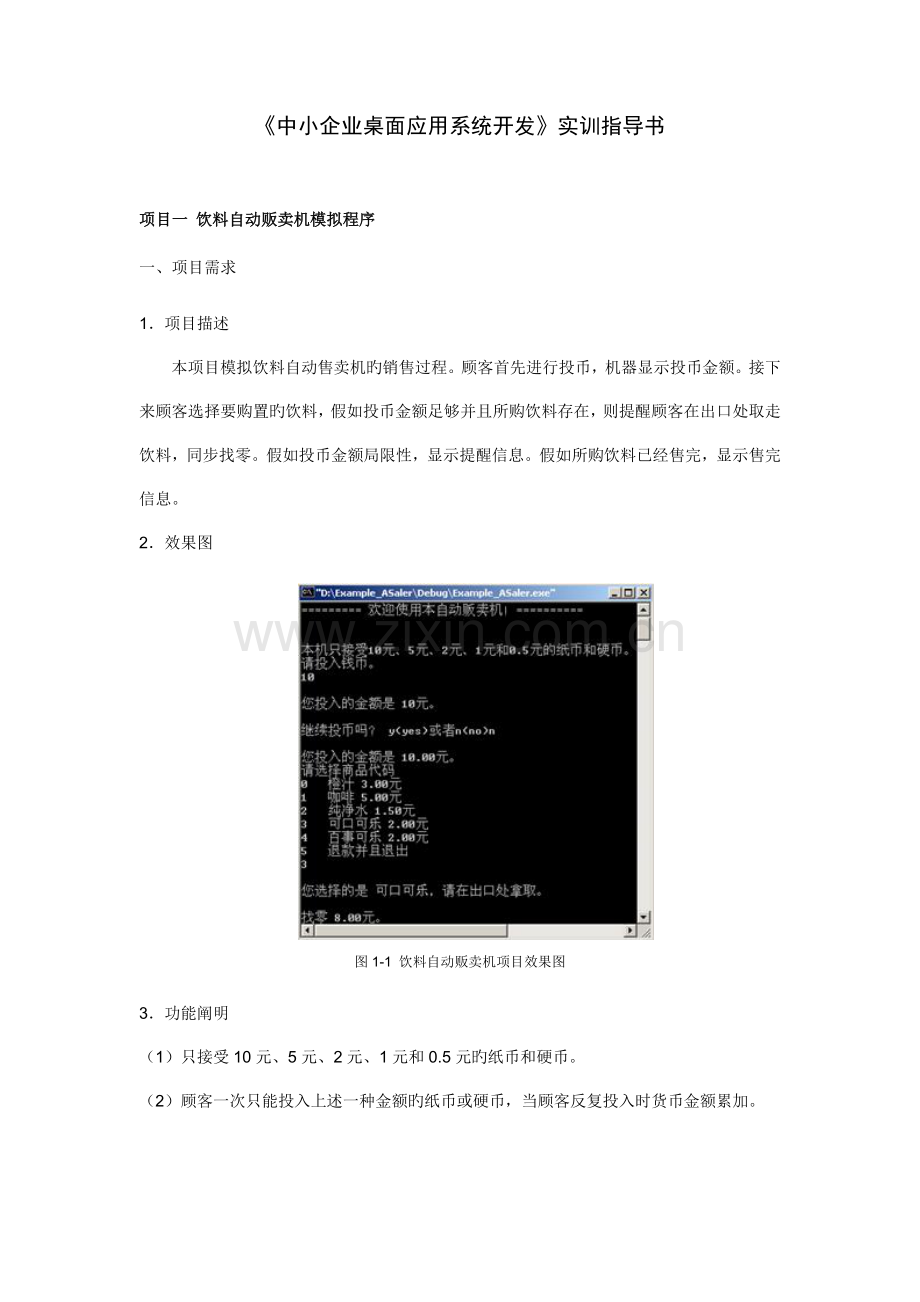 C++项目实训指导书.doc_第1页