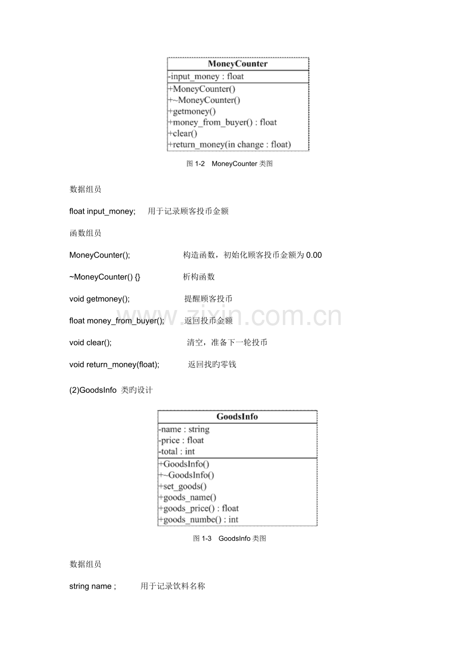 C++项目实训指导书.doc_第3页