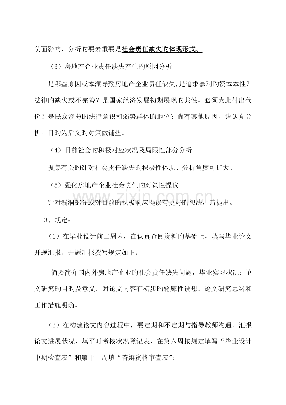 毕业设计任务书论房地产企业的社会责任缺失及对策.doc_第3页