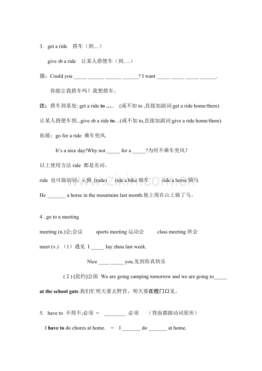 2023年八年级上新目标单元知识点梳理.doc_第2页