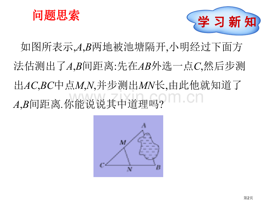 三角形的中位线PPT市名师优质课比赛一等奖市公开课获奖课件.pptx_第2页