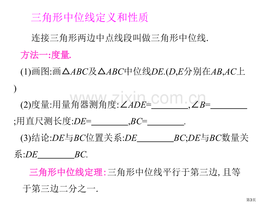 三角形的中位线PPT市名师优质课比赛一等奖市公开课获奖课件.pptx_第3页