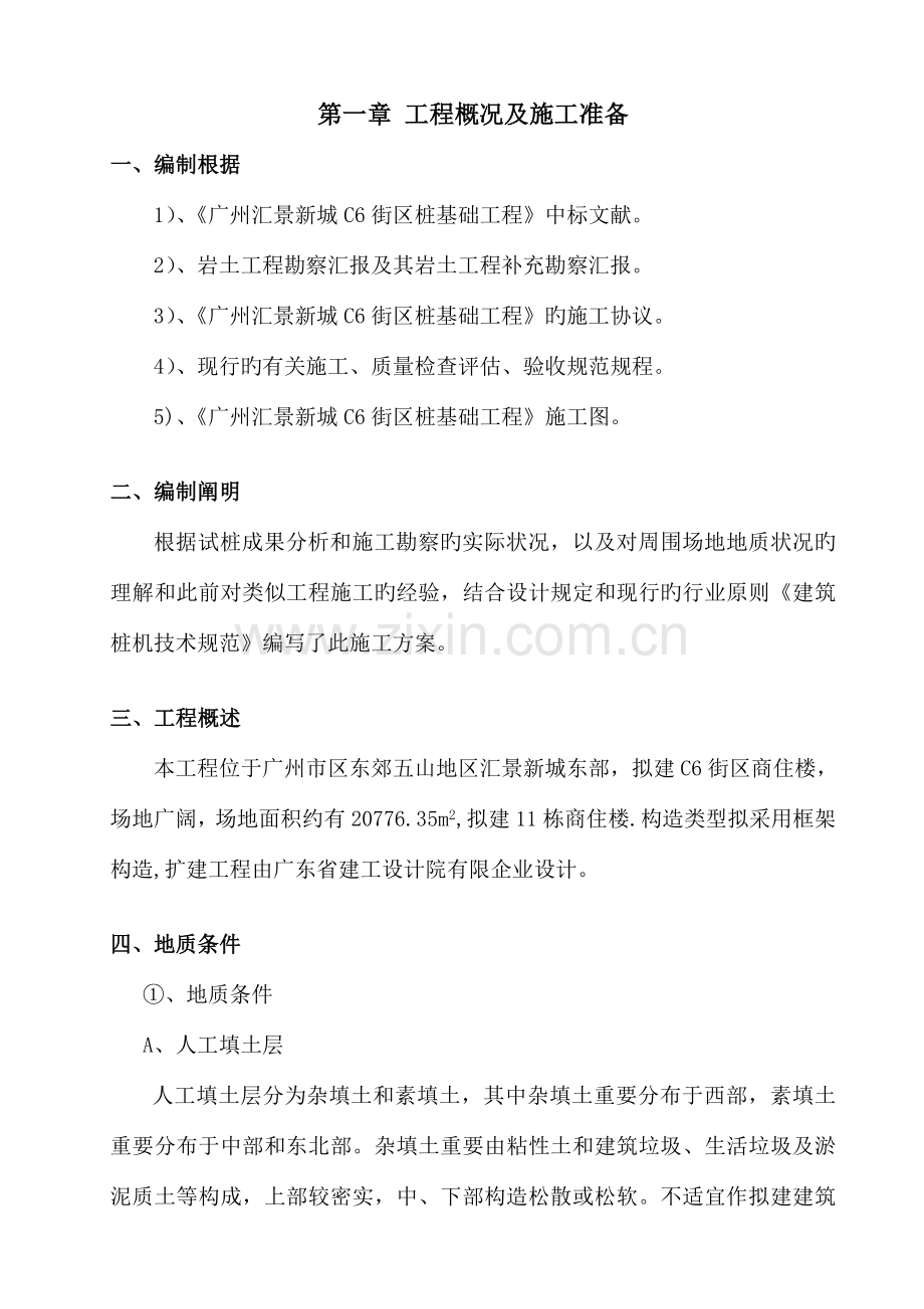 长螺旋引孔方案分析.doc_第1页