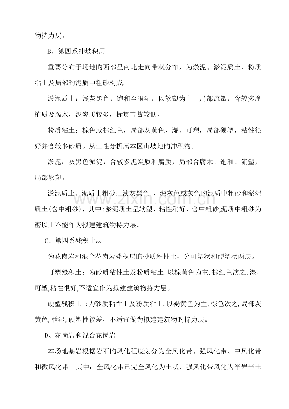 长螺旋引孔方案分析.doc_第2页