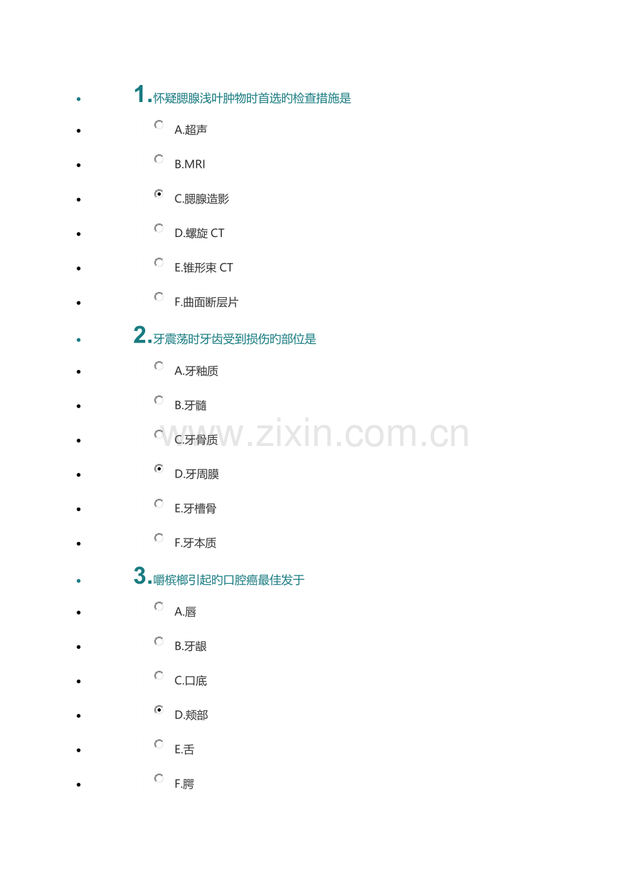 2023年医师考核口腔专业答案.docx_第1页