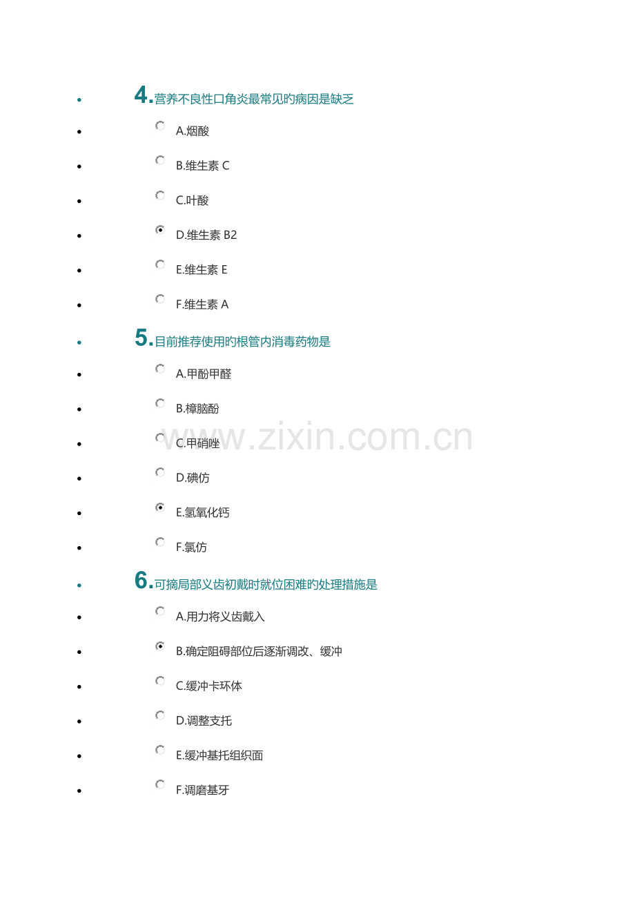 2023年医师考核口腔专业答案.docx_第2页