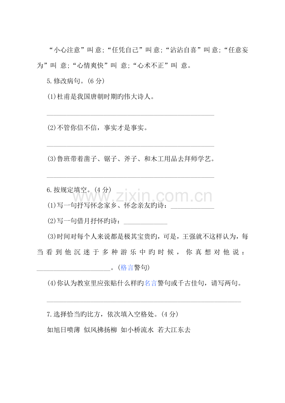 2023年小升初语文试卷及答案.docx_第2页