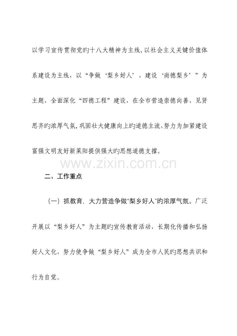 以梨乡好人道德建设为重点的文明素质提升工程实施方案.doc_第2页