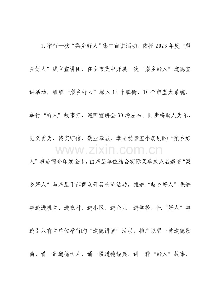 以梨乡好人道德建设为重点的文明素质提升工程实施方案.doc_第3页