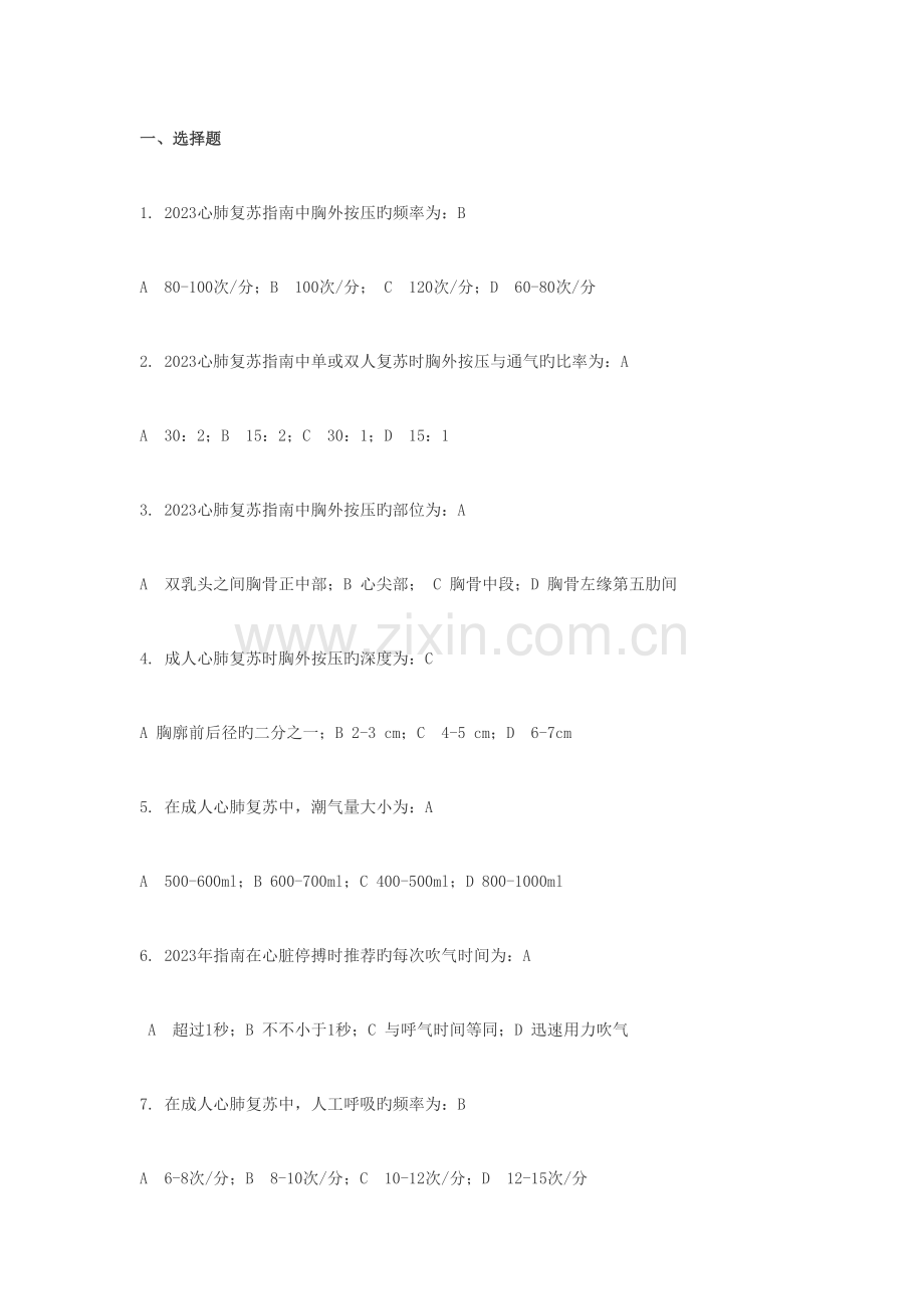 2023年急救知识试题.doc_第1页